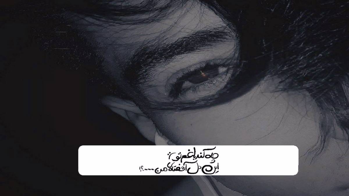  رز سفید من بیا تو لازمی برام زیاد